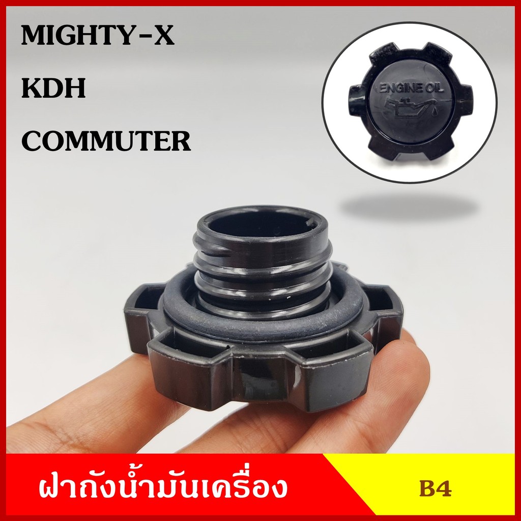 SPRY B4 ฝาถังน้ำมันเครื่อง TOYOTA MTX KDH COMMUTER Mighty-X ฝา ฝาถัง ฝาปิดน้ำมันเครื่อง อันละ BSS 8