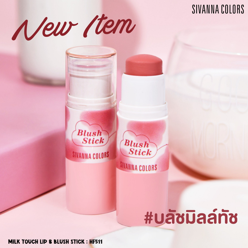 ส่งฟรี/ส่งไว บลัชออน ปัดแก้ม บลัชสติ๊ก Sivanna Colors Lip & Blush Stick HF511 ซีเวนน่า คัลเลอร์ส สีส