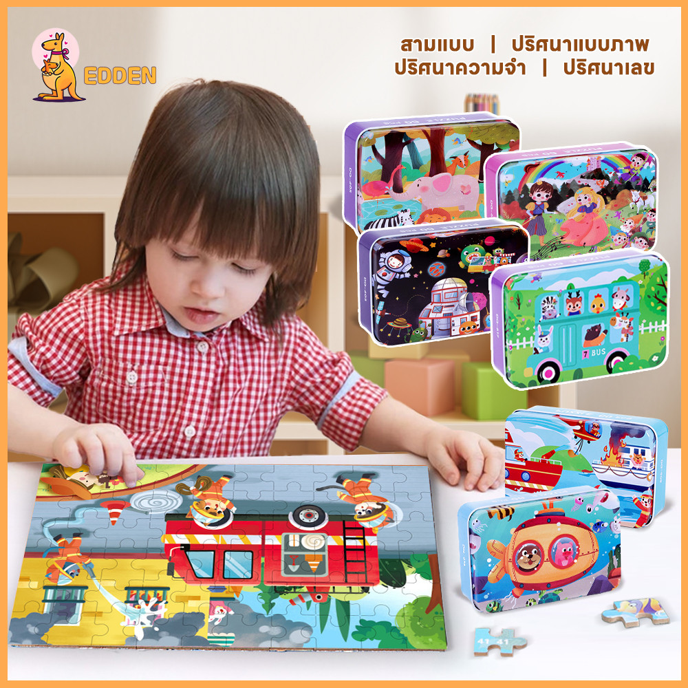 EDDEN จิ๊กซอว์ ของเล่นไม้ มีกล่องเหล็กจัดเก็บอย่างดี ขอเล่นเด็ก มีฉากเรื่องราวหลากหลาย จิ๊กซอร์