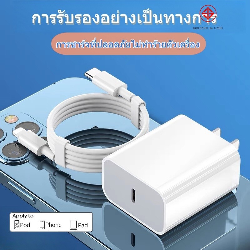 ใช้ดีไม่แพง PD20W ชุดชาร์จเร็วสำหรับไอโฟน รองรับ iPhone ซีรีส์ทั้งหมด