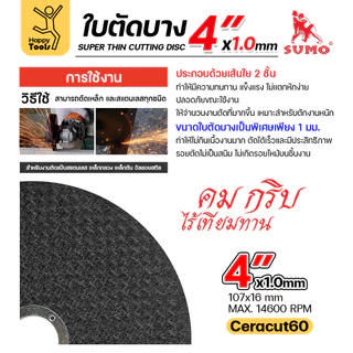 ใบตัดเหล็ก ตัดสแตนเลส 4 นิ้ว SUMO ซูโม่ ( ลัง400ใบ ) FASTCUT บาง 1 มิล ใย 2 ชั้น ใบตัด 4 นิ้ว เครื่องมือช่าง