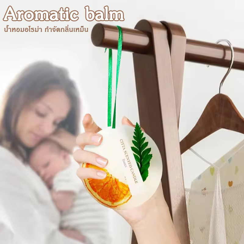 ขี้ผึ้งอโรมา อโรม่าบาล์ม aromatic balm ขี้ผึ้งหอม น้ำหอมอโรม่า กำจัดกลิ่นเหม็น สำหรับตู้เสื้อผ้าตู้รองเท้าห้องน้ำ