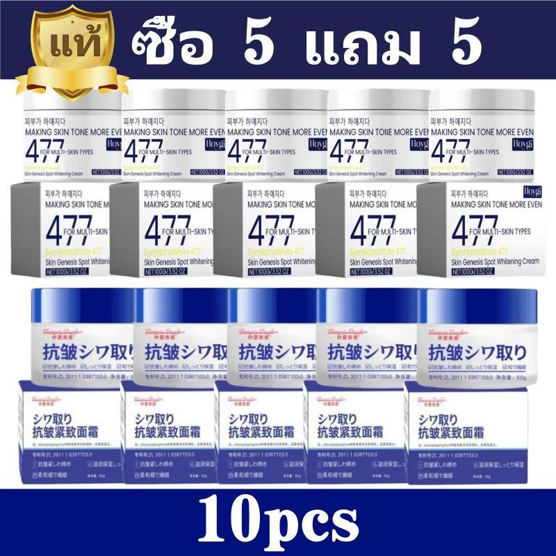 [ซื้อ 5 แถม 5] ครีมบำรุงผิวหน้าเกาหลีแท้ 477 ชิ้น + ครีมบำรุงผิว สินค้านำเข้าจากญี่ปุ่น เหมาะสำหรับท