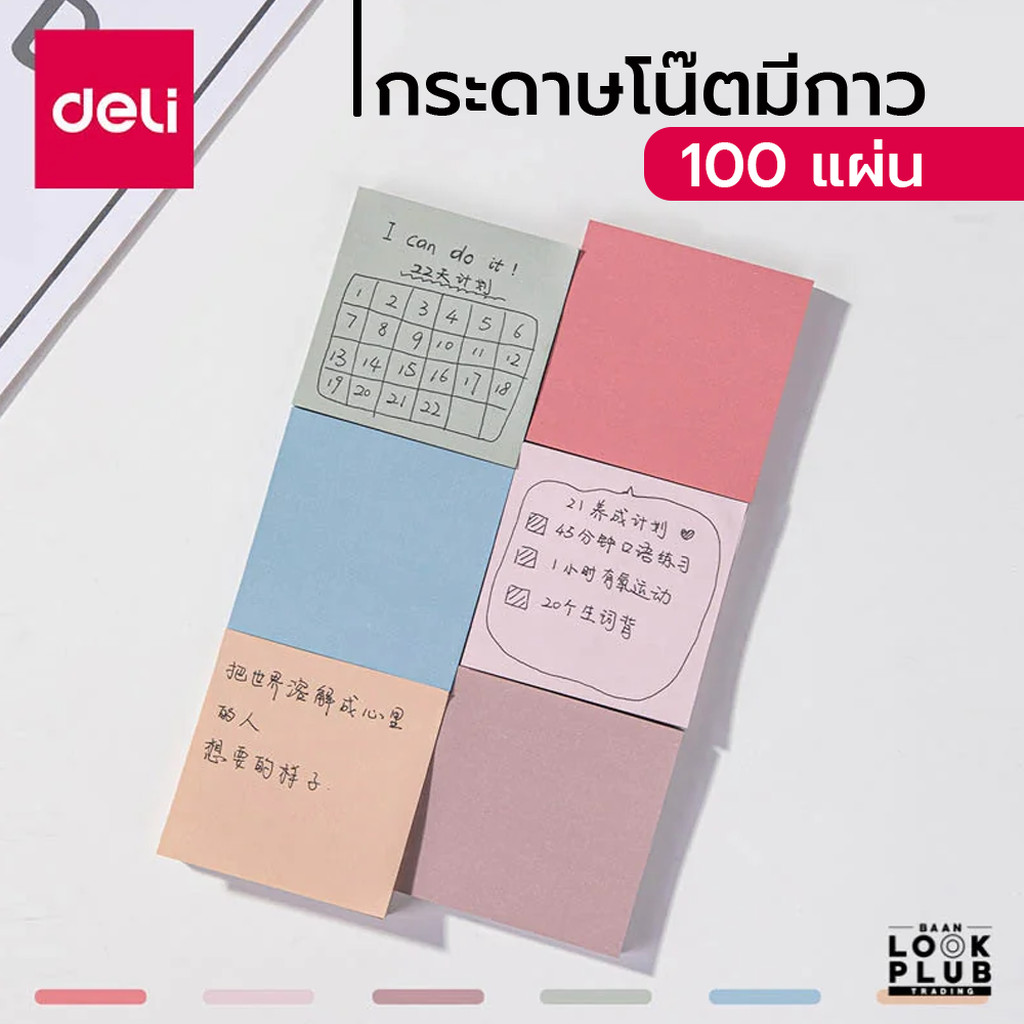 กระดาษโน๊ตมีกาว #Deli Stick UP 100 แผ่น โพสอิท Post it