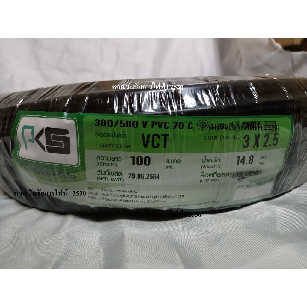 PKS สายไฟดำ VCT 3x2.5 3สาย 100เมตร สายดำเบอร์2.5 ยี่ห้อ พีเคเอส และเหรียญทอง สายไฟ3แกน สายไฟใช้ภายนอ