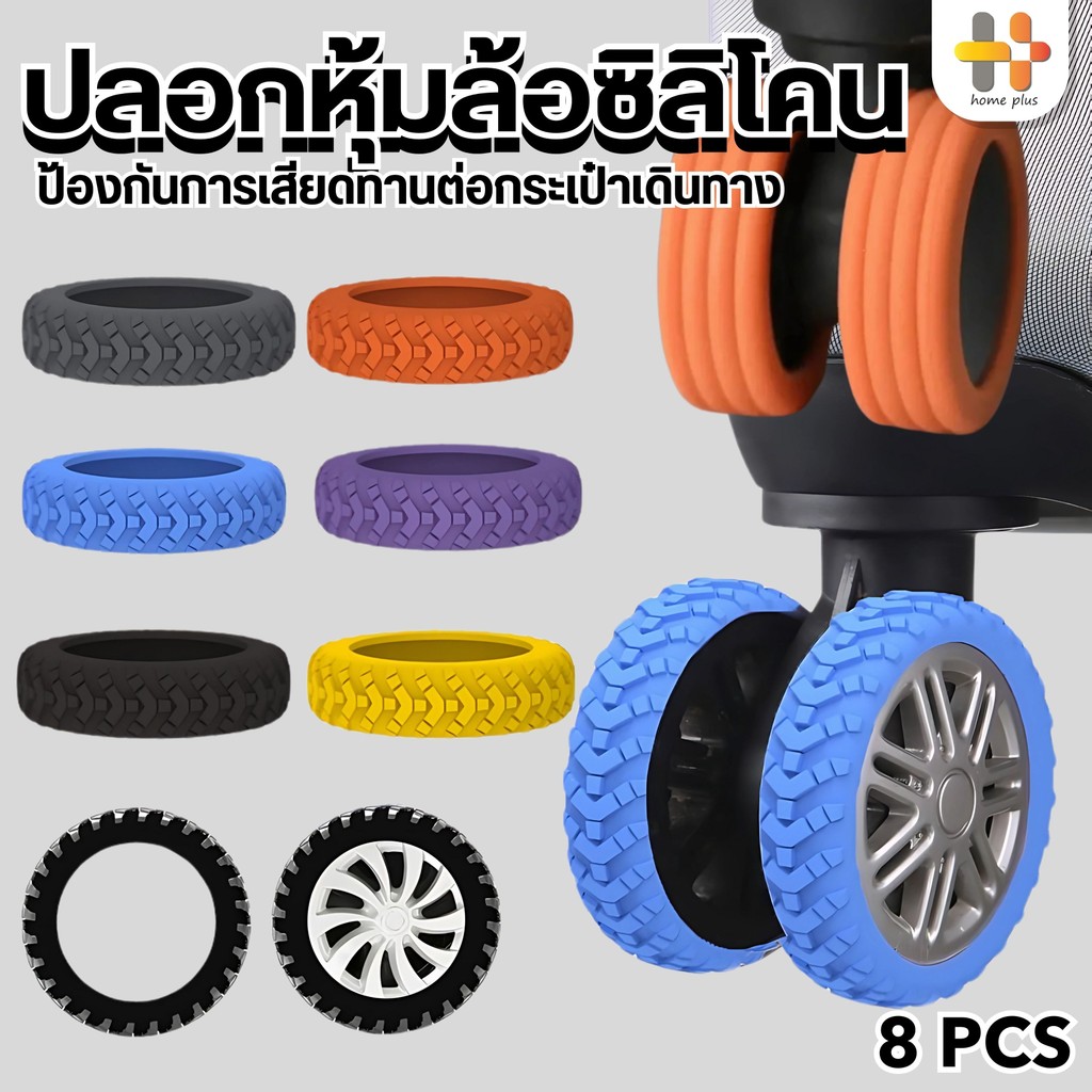 【พร้อมส่งจากไทย】ล้อยางซิลิโคน สำหรับหุ้มล้อกระเป๋าเดินทาง เก้าอี้สำนักงาน ลดเสียงรบกวน ป้องกัน ซิลิโคน ลดการสึกหรอจํานวน