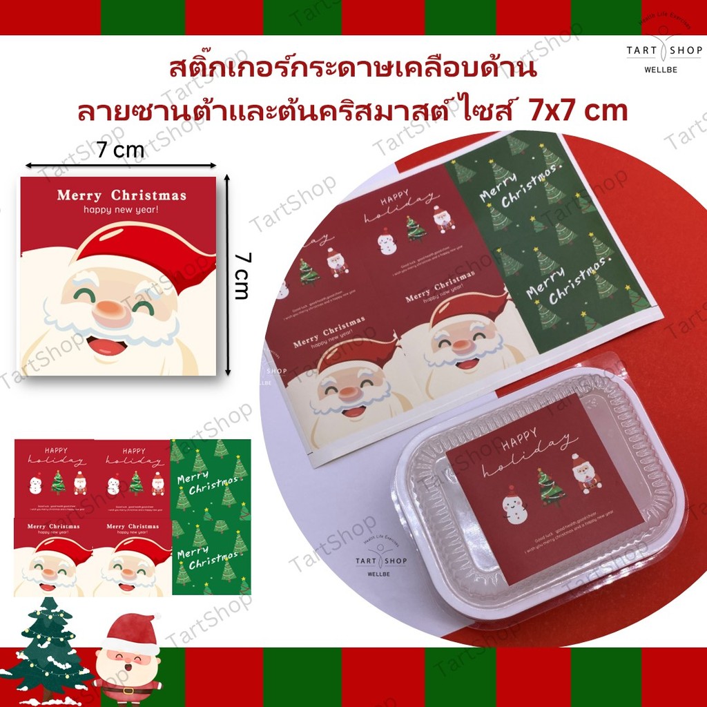 สติกเกอร์ลายคริสมาสต์ สติกเกอร์กระดาษเคลือบด้านอีก 1ชั้น ไซส์ 5x7 cm