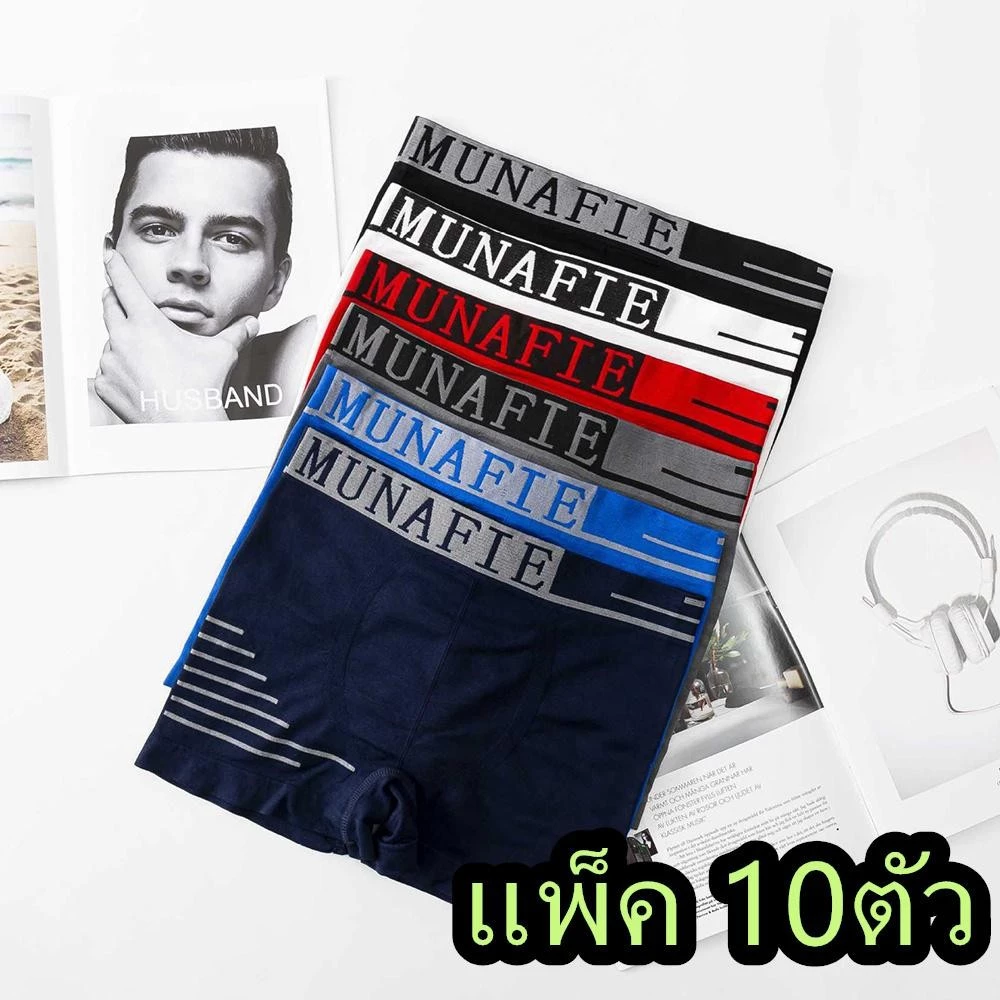 [แพ็ค 10ตัว]กางเกงชั้นในMunafie บ็อกเซอร์ ไร้รอยต่อผ้านิ่มใส่สบาย บางเบา ขอบไม่เจ็บไม่อึดอัด ไม่มีถุง เอว26-32นิ้ว NY051