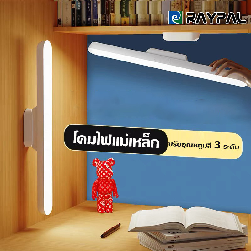 โคมไฟแม่เหล็ก โคมไฟLED ป้องกันตา โคมไฟตั้งโต๊ะชาร์จไฟได้ ไฟกลางคืน สำหรับตู้เสื้อผ้า โต๊ะทำงาน table lamp