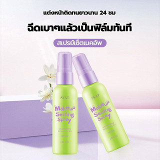 SKAT เสเปรย์ล็อคเมคอัพ ซ็ตติ้งสเปรย์ล็อคเมทอัพ ช่วยให้เครื่อ…