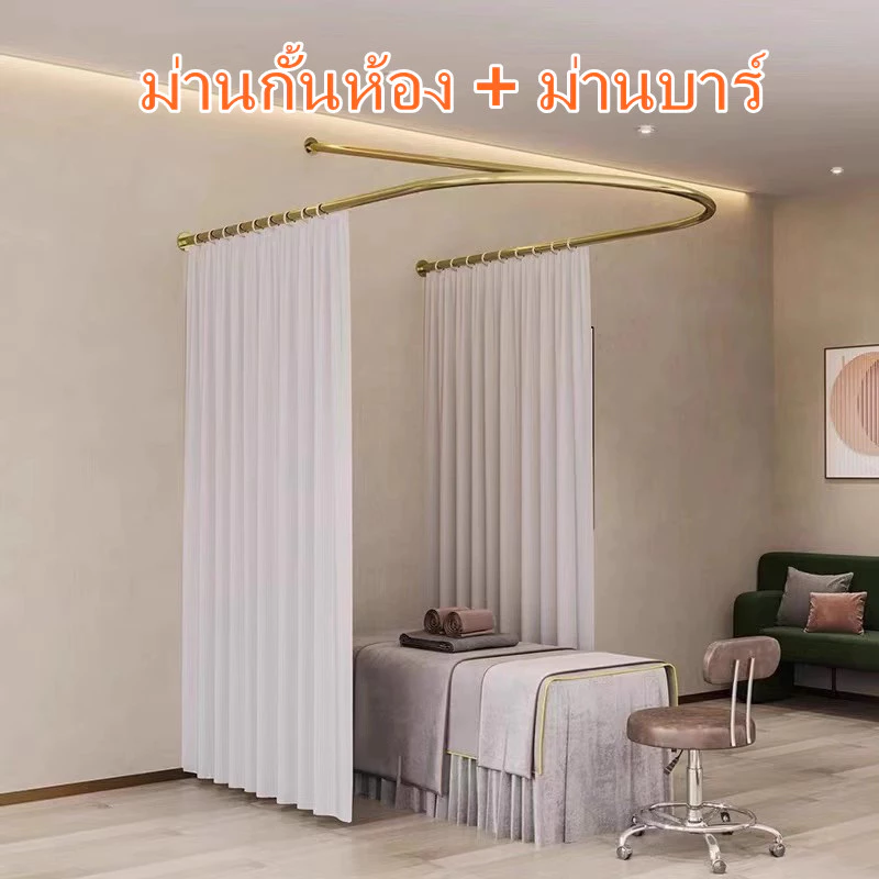 พร้อมส่ง เสายาวความงาม ฉากกั้นเตียง ฉากยึดม่าน ศูนย์ดูแลสุขภาพ ร้านเสริมสวย กายภาพบำบัด โครงรองรับม่าน
