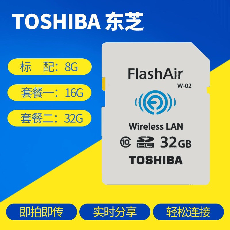 แฟลชแอร์ โตชิบา การ์ด SD WiFi สำหรับกล้อง DSLR การ์ดจัดเก็บข้อมูลไร้สาย 32GB การ์ดหน่วยความจำความเร็วสูง กล้องดิจิตอล