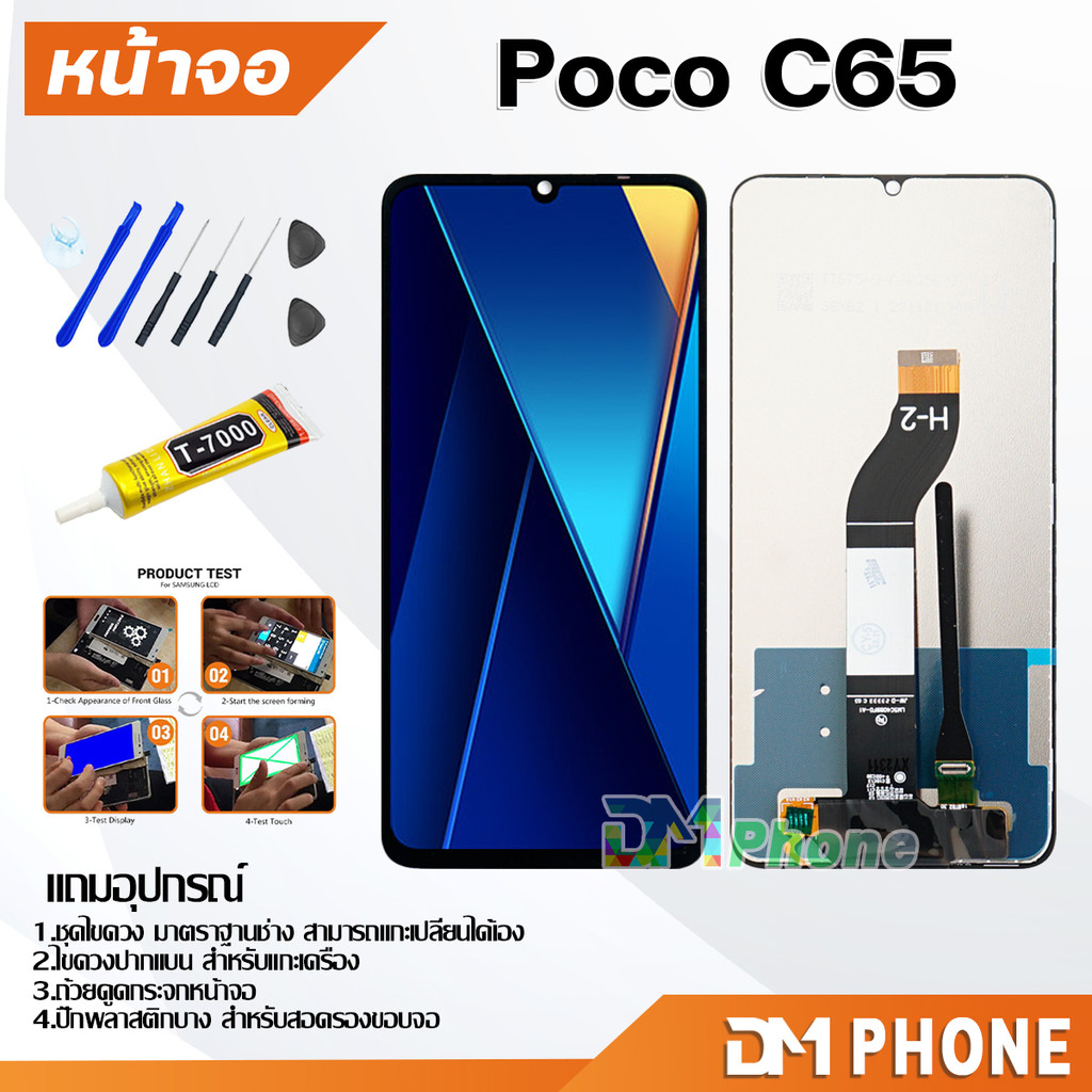 หน้าจอ xiaomi Poco C65 จอชุด จอ+ทัช จอพร้อมทัชสกรีน Lcd screen display touch จอxiaomi PocoC65