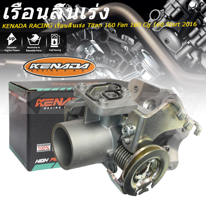 KENADA RACING เรือนลิ้นเร่ง Titan 160 Fan 160 Cg 160 Start 2016