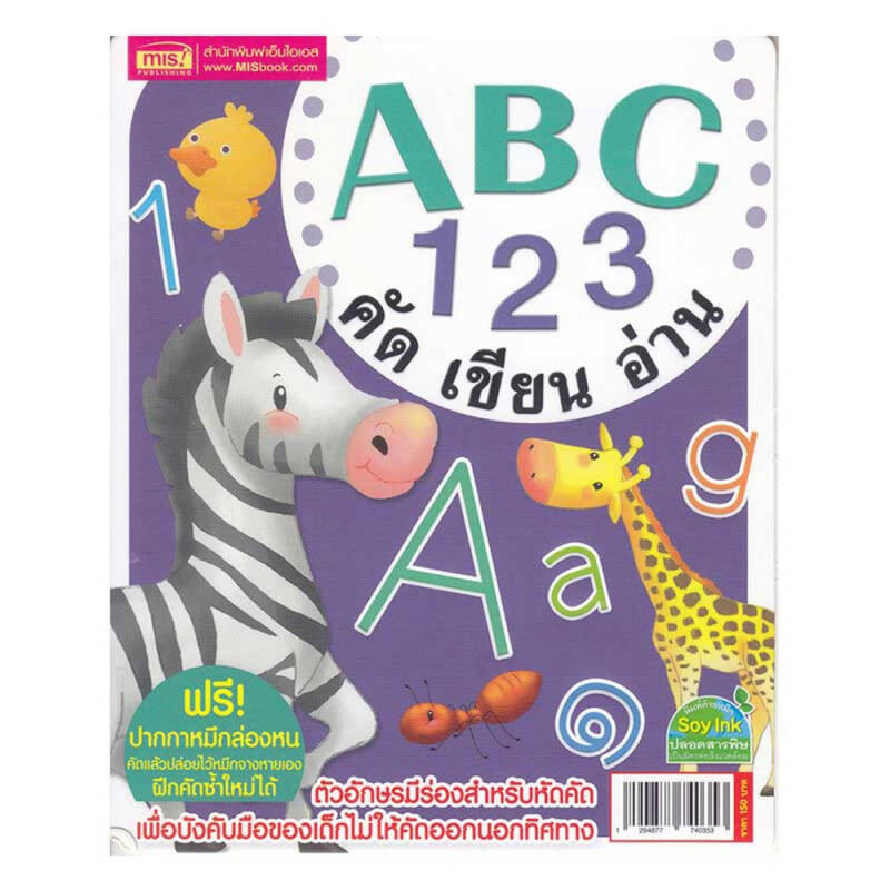 MIS Publishing การ์ด ABC 123+ปากกาหมึกล่องห
