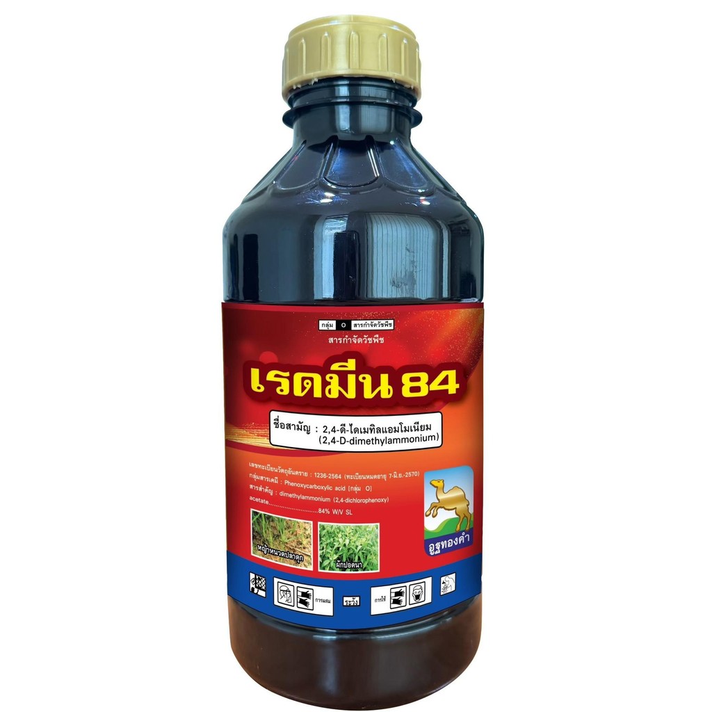 เรดมีน 84  ขนาด 1ลิตร ทูโฟดี 2,4-ดี กำจัดวัชพืช นาข้าว ไร่อ้อย ไร่ข้าวโพด ใบกว้าง ผักบุ้ง เถาเครือ ก