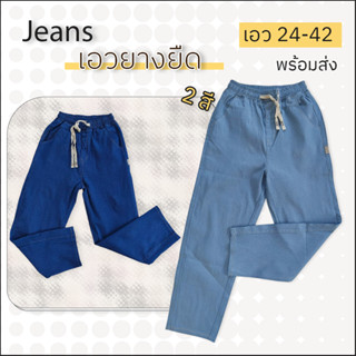 กางเกงขายาว เอวยางยืด Unisex ส่งไว