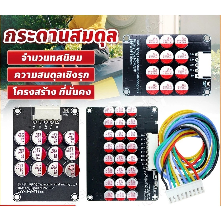 Active Balance บอร์ดเเอคทีฟบาลานซ์ 3s 4s 7s 8s 14s 16s 17s 5A