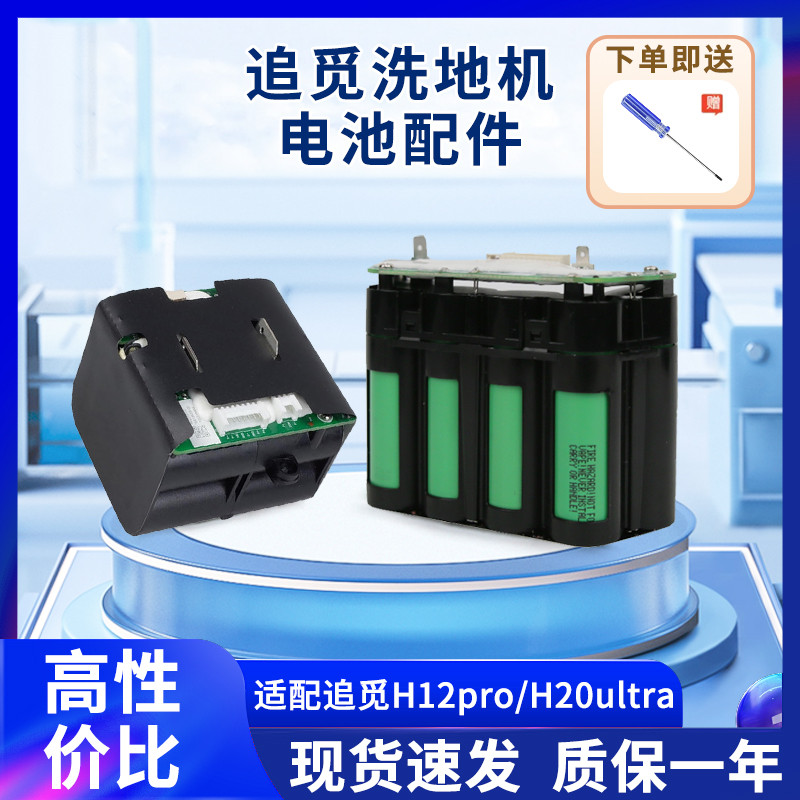 Pursuit เครื่องซักผ้าพื้นแบตเตอรี่เหมาะสําหรับ H11/M12/M13/H12/h12pro/H20ultra อุปกรณ์เสริมใหม่เอี่ย