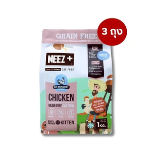 Neez+ นีซพลัส (1KG x 3ถุง) อาหารเม็ดเกรนฟรี น้องแมวทุกช่วงวัย ไม่เค็มบำรุงขน ตัวแน่น
