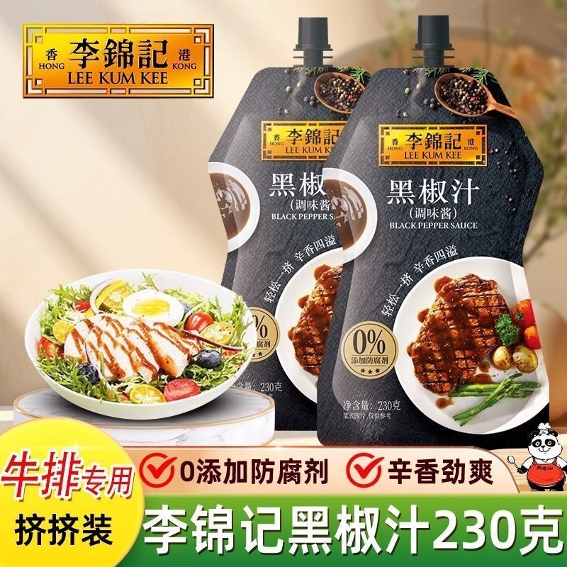 ซอสพริกไทยดำ Lee Kum Kee แพ็คบีบ ซอสพริกไทยดำ ซอสสเต็ก ซอสปรุงรส BBQ พิซซ่า ซอสบ้าน TCFW