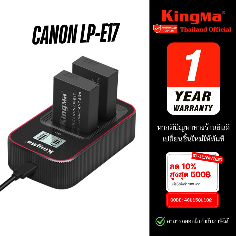 สินค้าขายดีKingma Canon LP-E17 / LPE17 แบตเตอรี่ แท่นชาร์จ (ประกันศูนย์ 1 ปี)สินค้าจัดส่งจริง
