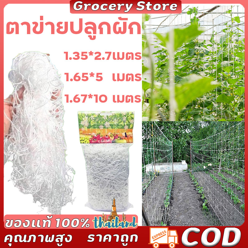 ตาข่ายปลูกผัก โครงปีนเขา โครงปีนเขา ตาข่ายพลาสติก ตาข่ายไนล่อน (จัดส่งไทย)