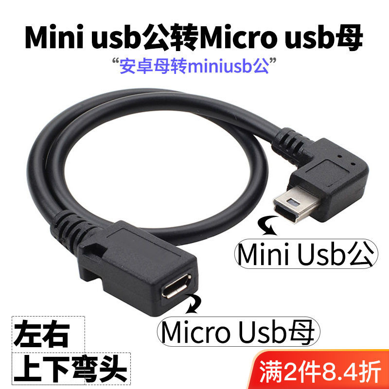 Mini usb Male to micro usb เครื่องบันทึกการขับขี่หญิง สายไฟ อินเทอร์เฟซ หัวแปลง Android to t-Type Po