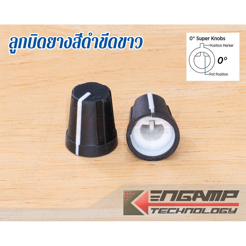 (1ชิ้น) [KNOB] ลูกบิดยาง ขีดำขีดขาว สำหรับ Volume แกนผ่า 0องศา