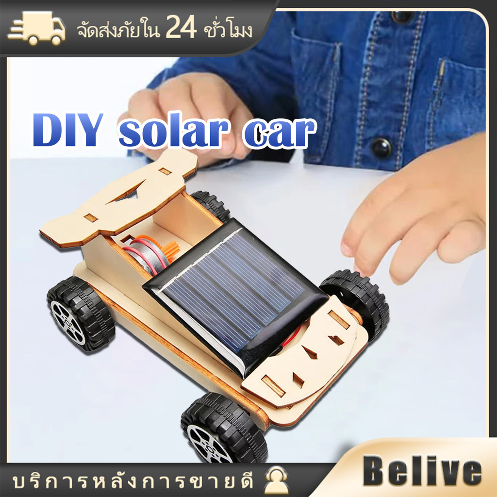 โมเดลรถยนต์พลังงานแสงอาทิตย์ DIY ของเล่นวิทยาศาสตร์ เสริมการเรียนรู้ solar system model