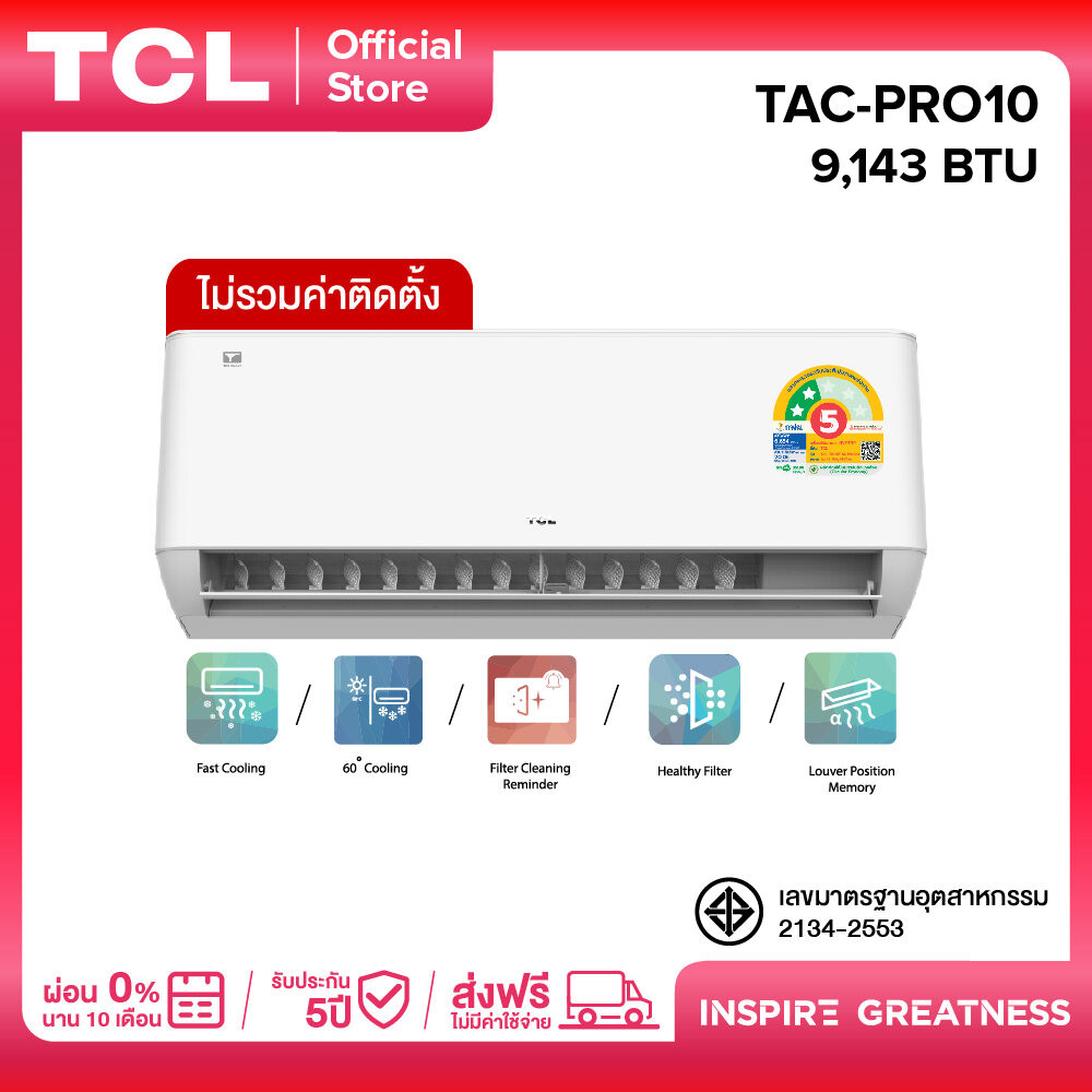 TCL แอร์ ขนาด 9,000 BTU ประหยัดไฟเบอร์ 5 แบบ 2 ดาว ระบบ AI Control Inverter เชื่อมต่อ WiFi รุ่น T-PR