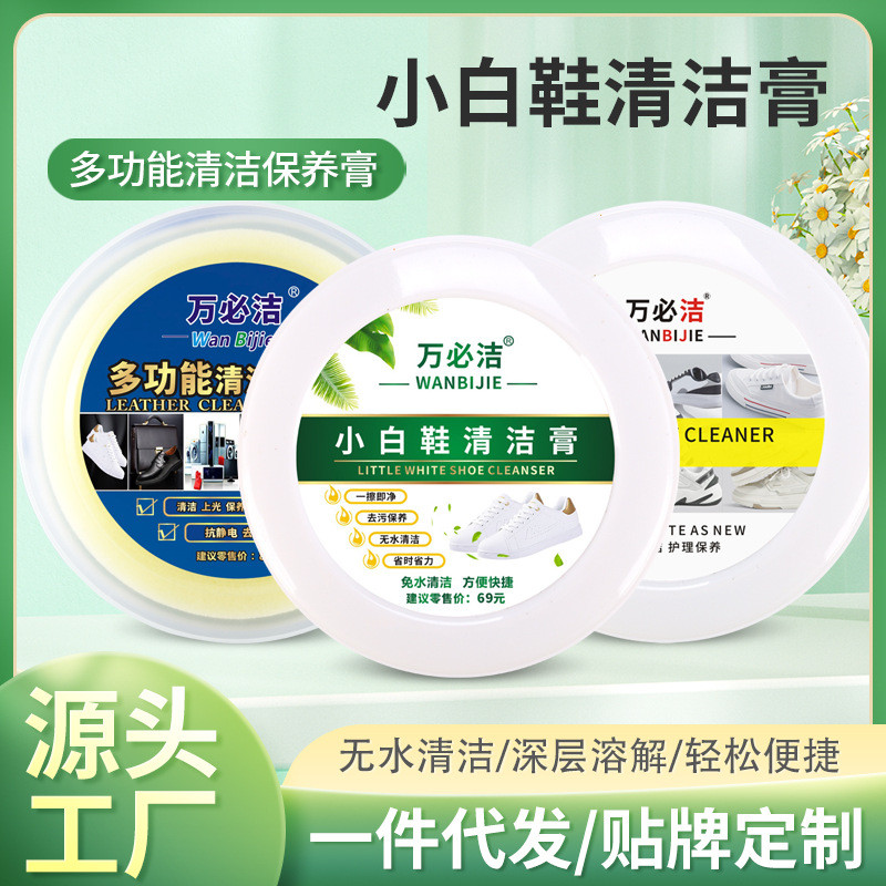 ผู้ผลิตขายส่งฉบับภาษาอังกฤษ Wanbijie 260g รองเท้าสีขาวครีมทําความสะอาดรองเท้าผ้าใบโซฟา Anhydrous Dec