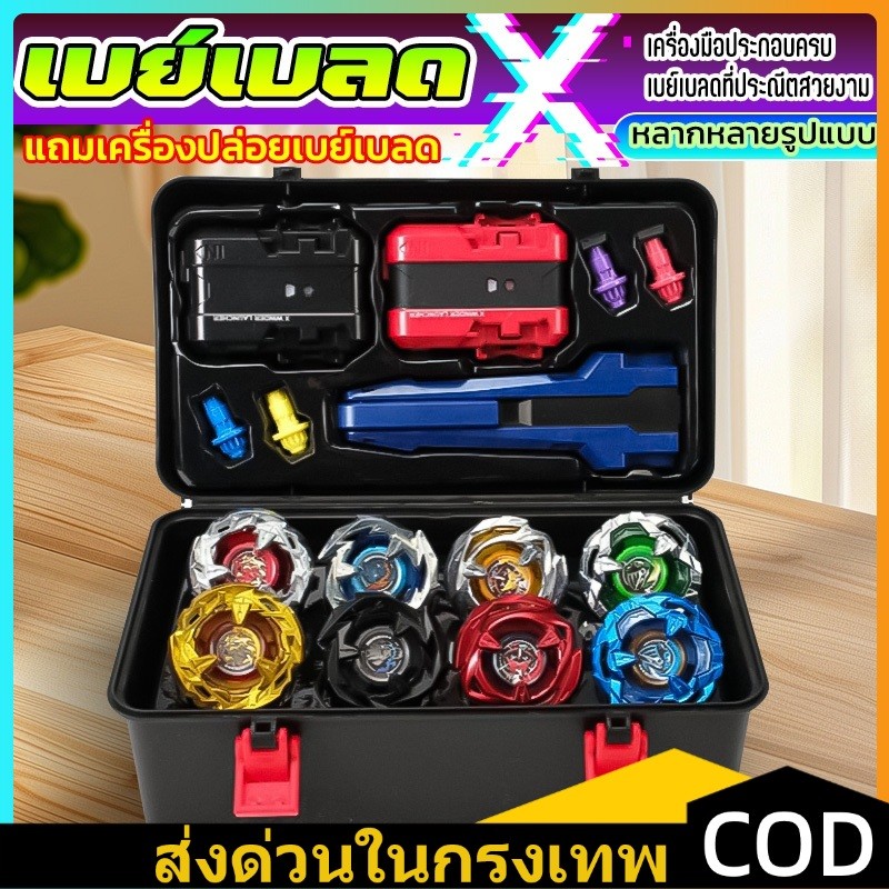 เซ็ตกล่องลูกข่าง ชุดลูกข่าง Combo Set X เบย์เบลด มีกล่องให้ เป็นเซ็ตคุ้มสุด ซื้อเซ็ตนี้สุดคุ้ม พร้อมส่ง