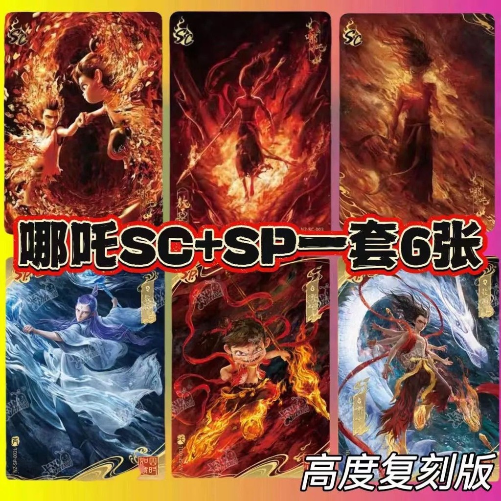 พร้อมมาตรฐาน Nezha sc Card Full Set SP Laser ราคาถูกยอดนิยมการ์ดเดี่ยวขายแยก sc Card Replica 418Q