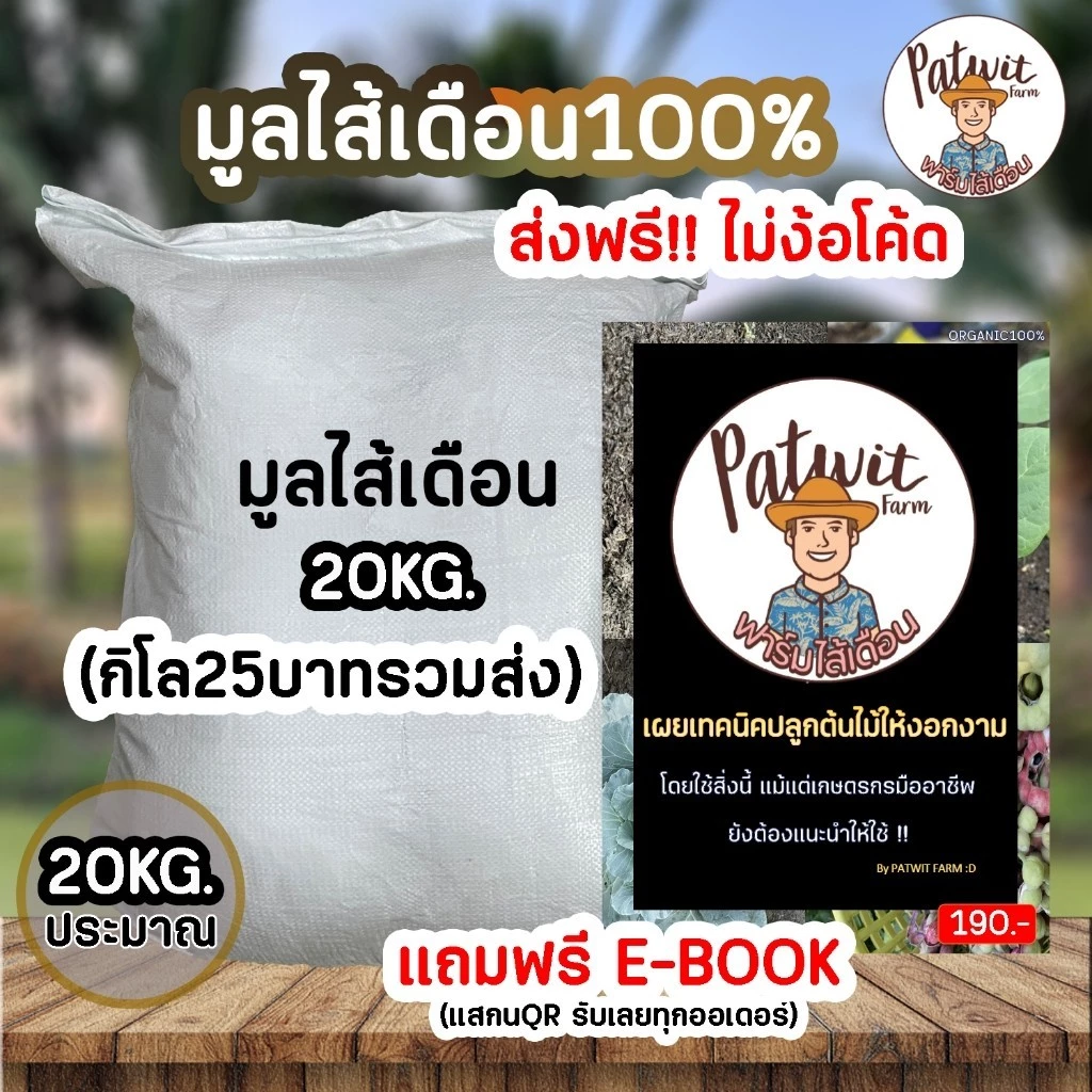 (ส่งฟรีไม่ใช้โค้ดทั่วประเทศ)มูลไส้เดือน100% ขนาด 5KG 10KG 15KG และ20KG ธาตุอาหารครบถ้วน NPK แถมE-BOOK ทุกออเดอร์