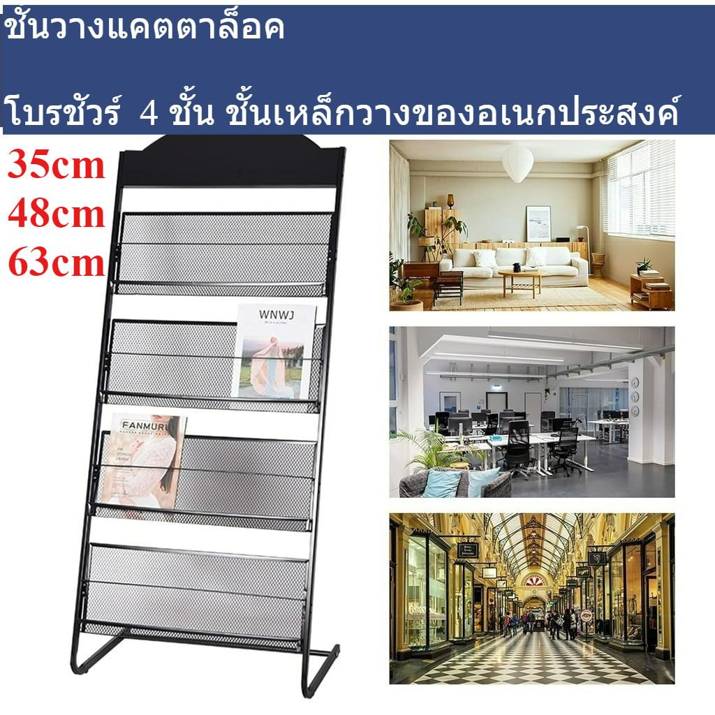 ชั้นวางแคตตาล๊อค นิตสาร4ชั้นเชลฟ์ ชั้นมินิมารท์ วางหนังสือ ชั้นวางนิตยสารและโบรชัวร์ ยืนแสดงโฆษณา