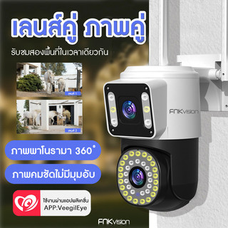 FNKvision กล้องสองเลนส์ Full HD 8MP กลางคืนภาพเป็นสี พูดโต้ตอบได้ กล้องวงจรปิดไร้สาย IP67กันน้ํา กลางคืนภาพสี