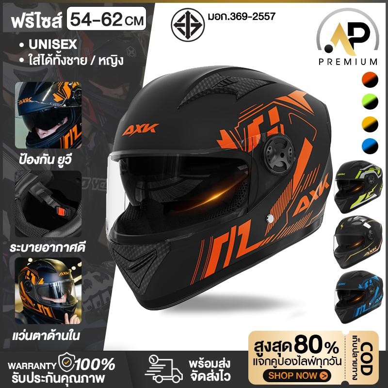 AP Premium หมวกกันน็อคเต็มใบรุ่นฮิตที่มีทุกบ้าน หมวกกันน็อคฟรีไซส์ รอบศรีษะ 54-62 cm