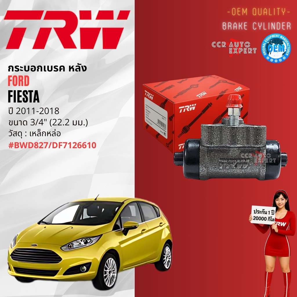 👍TRW HYDRAULIC👍 กระบอกเบรค หลัง FORD Fiesta  ซ้ายขวาเท่ากัน ปี 2011-2018 BWD827 mazda2 hdl