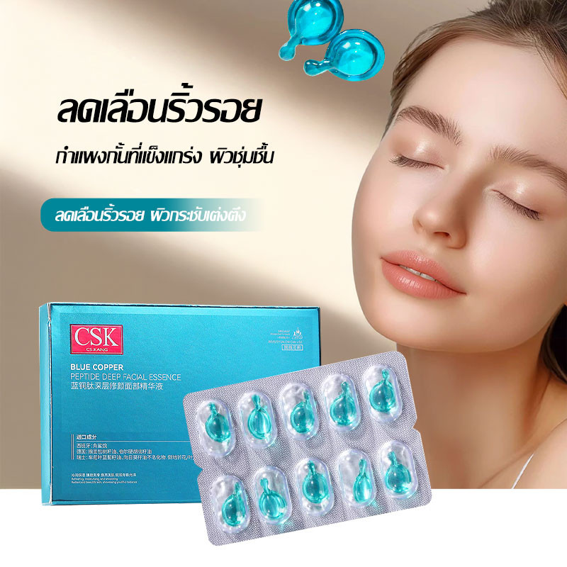 CSK บลูคอปเปอร์เปปไทด์ ลึก การซ่อมแซม หน้า เซรั่ม เติมความชุ่มชื้น รูขุมขนหดตัว Essence C16