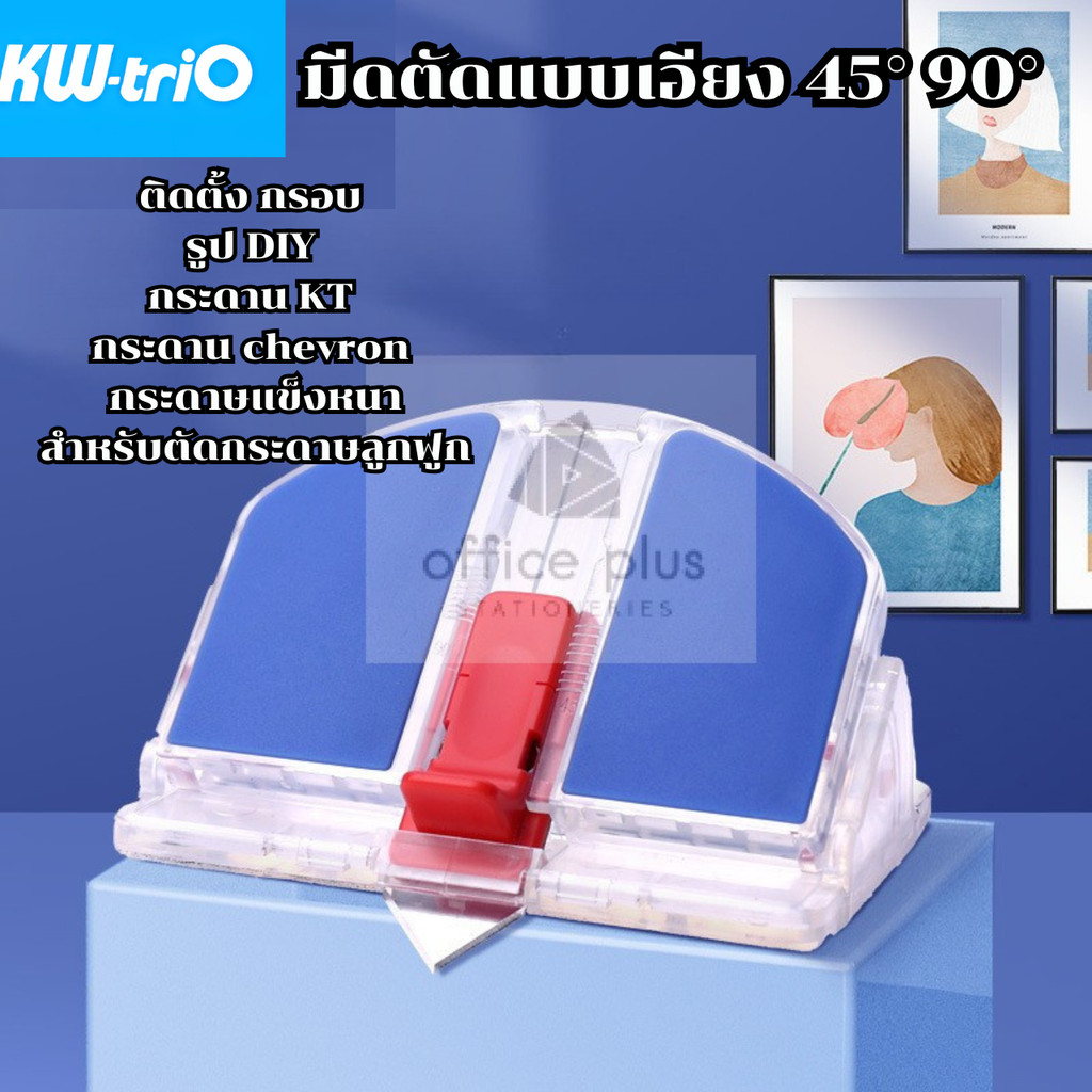 KW-Trio 13932  มีดคัตเตอร์สำหรับการตัดเเบบเฉียง 45° และ 90° ใบมีดสองด้าน ใบมีดชนิด V ตัดโมเดล มีดตัดกรอบรูปพร้อมส่งในไทย