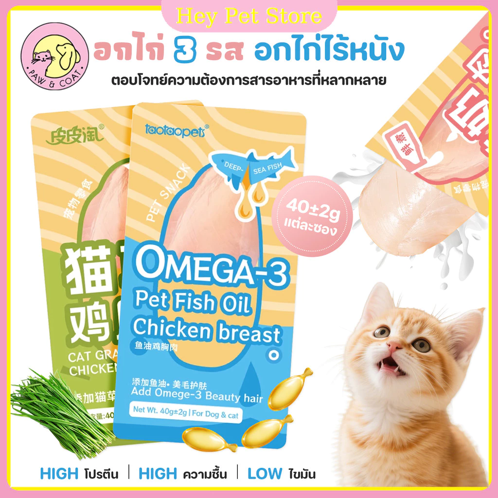 อกไก่ต้ม อกไก่แมว 40g มีคุณค่าทางโภชนาการ เปิดถุงรับประทานได้ทันที พกพาสะดวก สะอาด ถูกหลักอนามัย