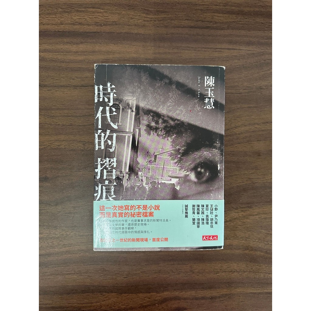 Creasses Of The Times: แฟ้มลับของนักพิเศษ-Chen Yuhui [สภาพ: B]