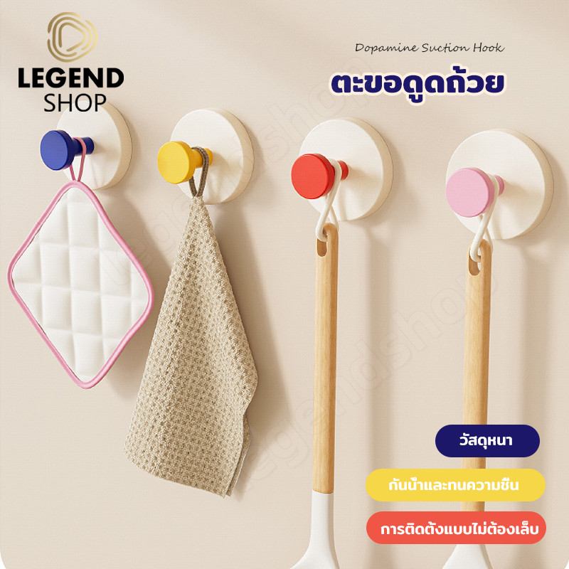 ตะขอแขวนผนัง ดูดติด แขวนของใช้ได้ แข็งแรง ไม่ต้องเจาะ สีดอปามีน ตกแต่งบ้าน อเนกประสงค์