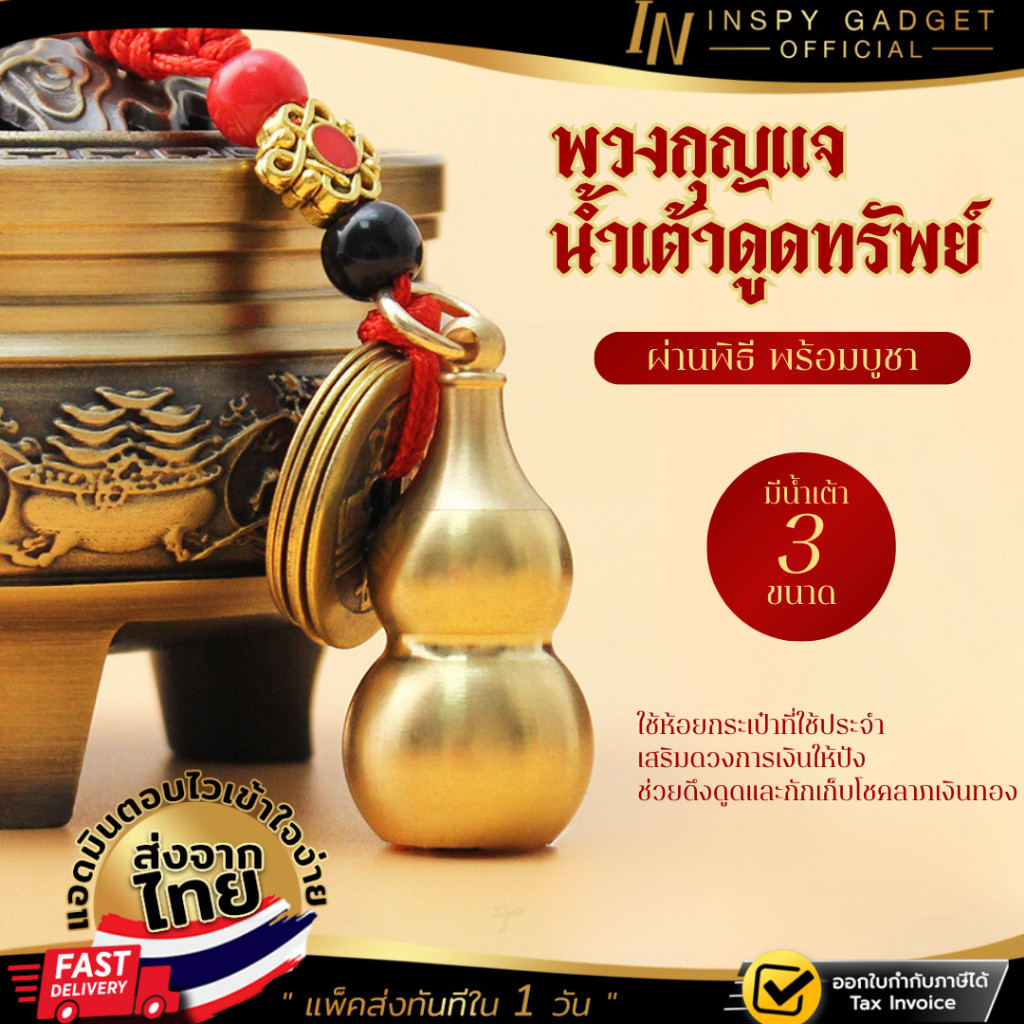 น้ำเต้าดูดทรัพย์ พวงกุญแจ ห้อยมือถือ มีหลายขนาด ผ่านพิธีแล้ว น้ำเต้าขอพร เรียกทรัพย์ นำโชค