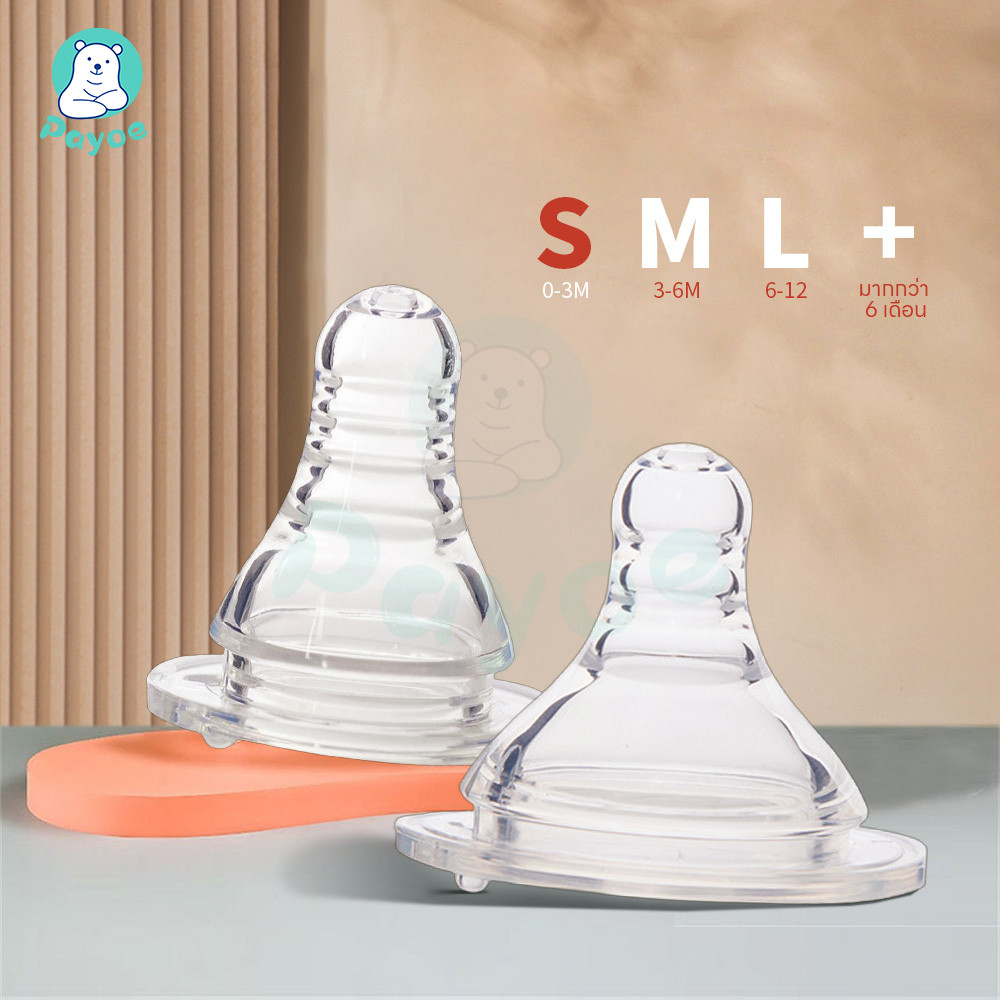PAYOE จุกนม จุกหลอก พร้อมส่ง วัสดุ ซิลิกอนอินทรีย์ จุกนมคอแคบ จุกดูดนม มีขนาด S/M/L/+