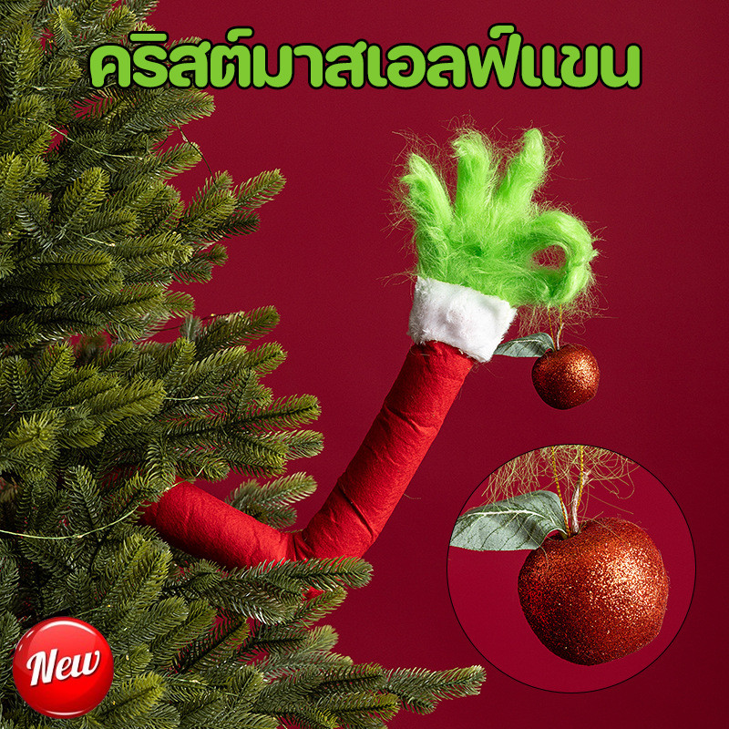 COD คริสต์มาสเอลฟ์แขน ตกแต่งต้นคริสต์มาส เครื่องประดับต้นคริสต์มาสเครื่องประดับพวงมาลัยสําหรับห้องนั่งเล่นสํานักงานคาเฟ่