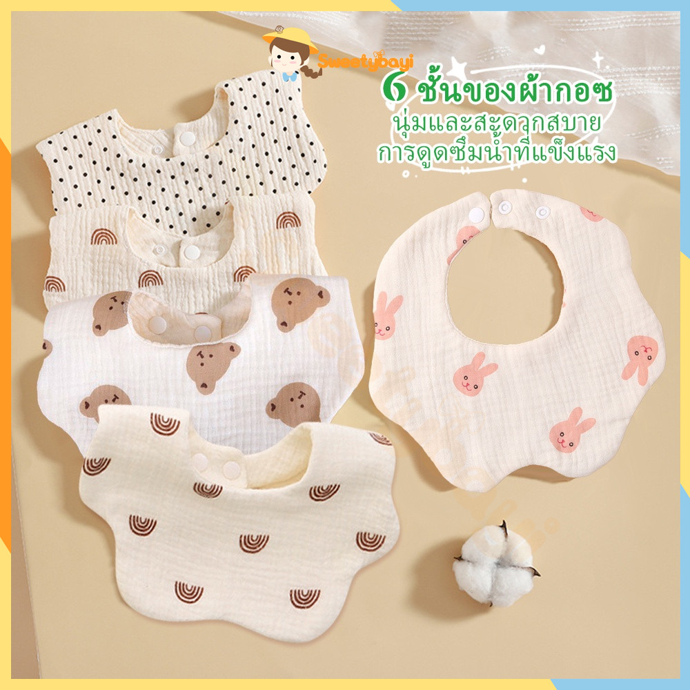 SWEETYBAYI ผ้ากันเปื้อนน้ําลาย กันเปื้อน ผ้าฝ้าย หกชั้น หมุนได้ 360 องศา สําหรับเด็ก กันน้ํา