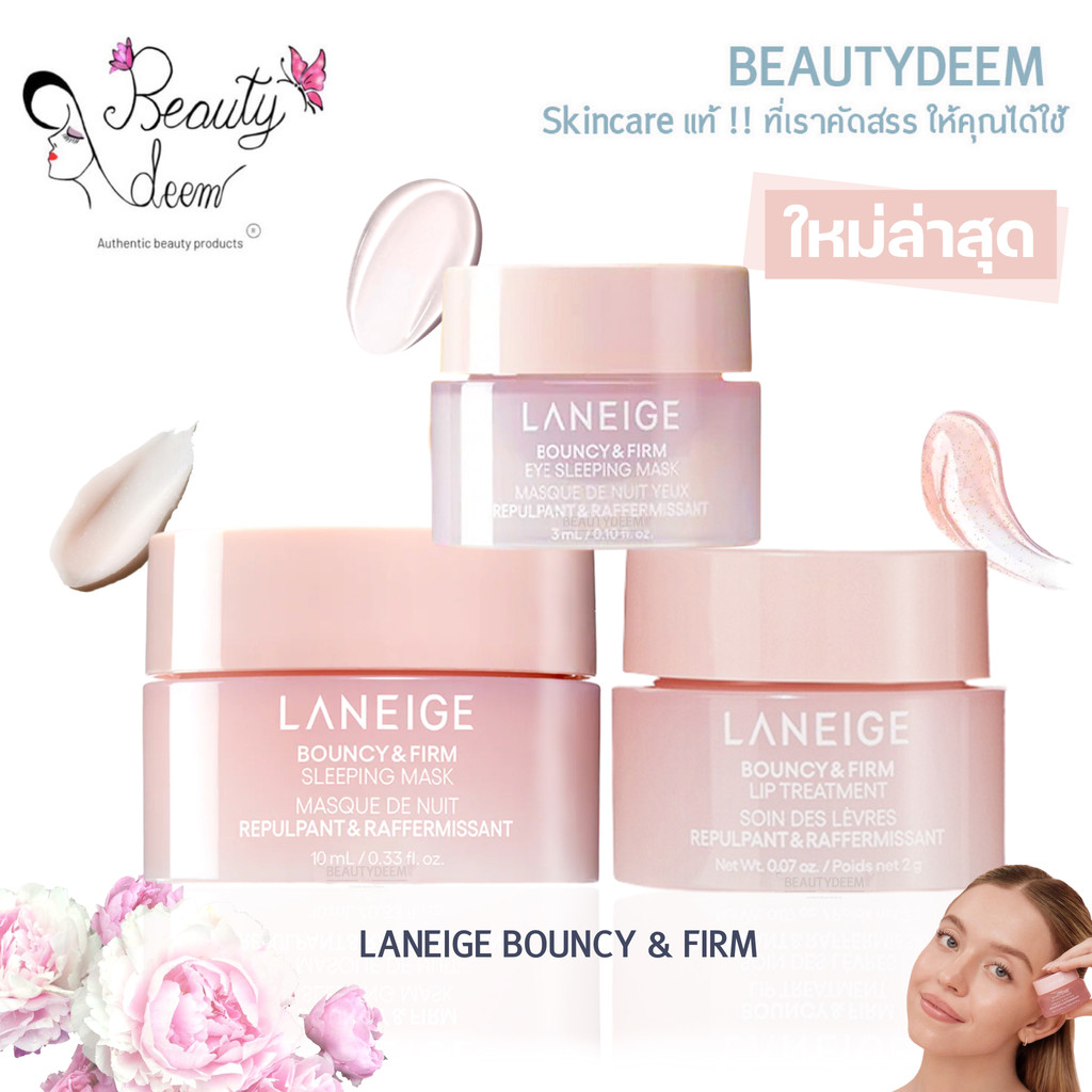ใหม่ Laneige Bouncy & Firm Eye Sleeping Mask / Lip Treatment / Serum ลาเนจ เบาซ์ซี่ แอนด์ เฟิร์ม ราคา ถูกที่สุด ดีลบีเคเค แกลเลอรีภาพที่ 6