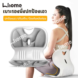 Lhome❤พร้อมส่ง เก้าอี้เบาะปรับท่านั่ง เบาะรองนั่งเพื่อสุขภาพ เก้าอี้รองปรับท่านั่ง เบาะปรับท่าทางและบรรเทาอาการปวดหลัง